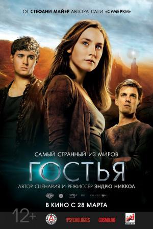 Гостья  (2013)