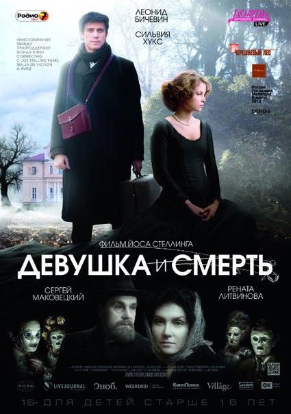 Девушка и смерть (2013)