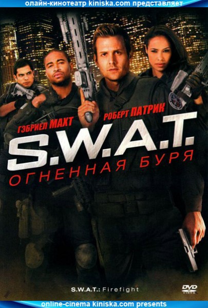 Огненная буря (2011)