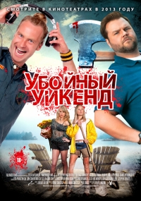 Убойный уикенд (2013)